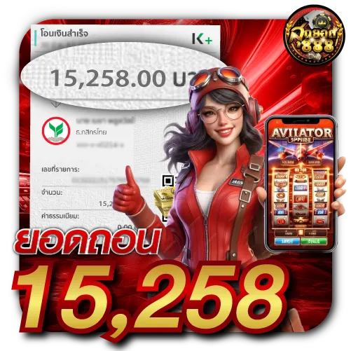 รีวิวยอดถอนเงินSudyod888