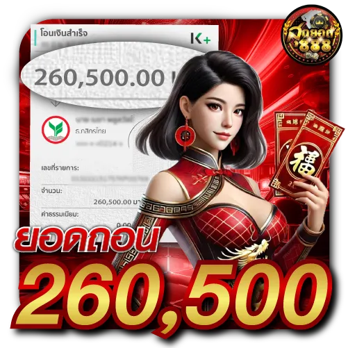 รีวิวยอดถอนเงินSudyod888