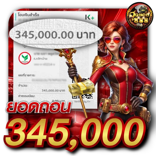 รีวิวยอดถอนเงินSudyod888